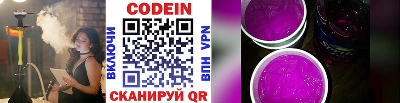 Кодеин Purple Drank цены наркотик Славянск-на-Кубани